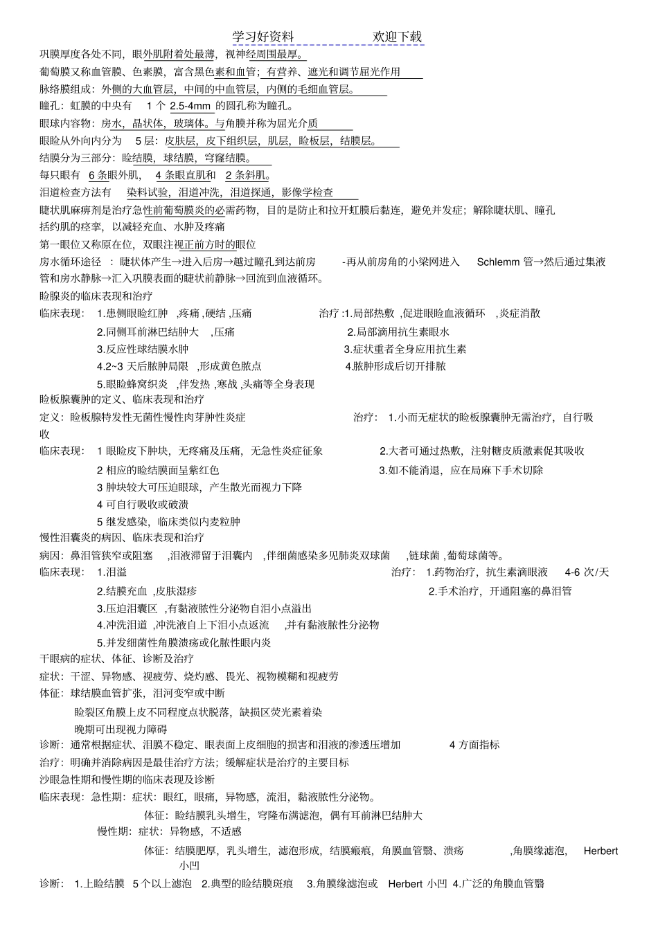 眼科学名词解释及问答题重点_第3页