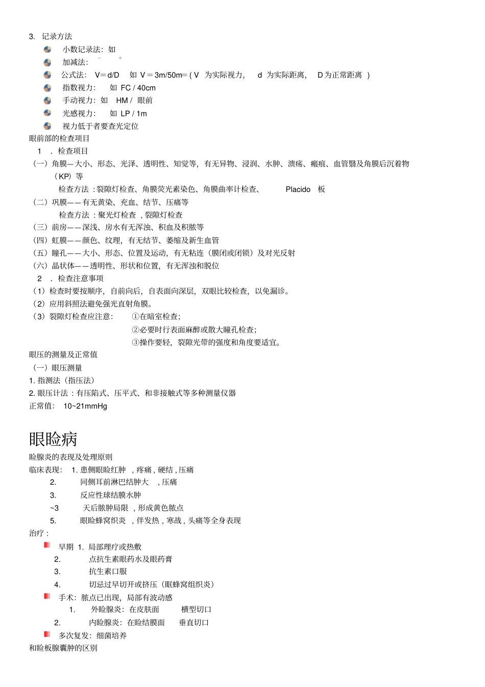 眼科学知识要点_第2页