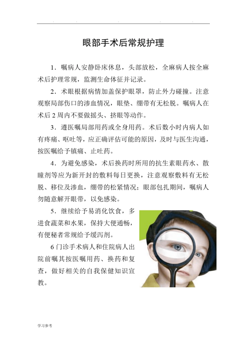 眼科中医护理_方案_第2页
