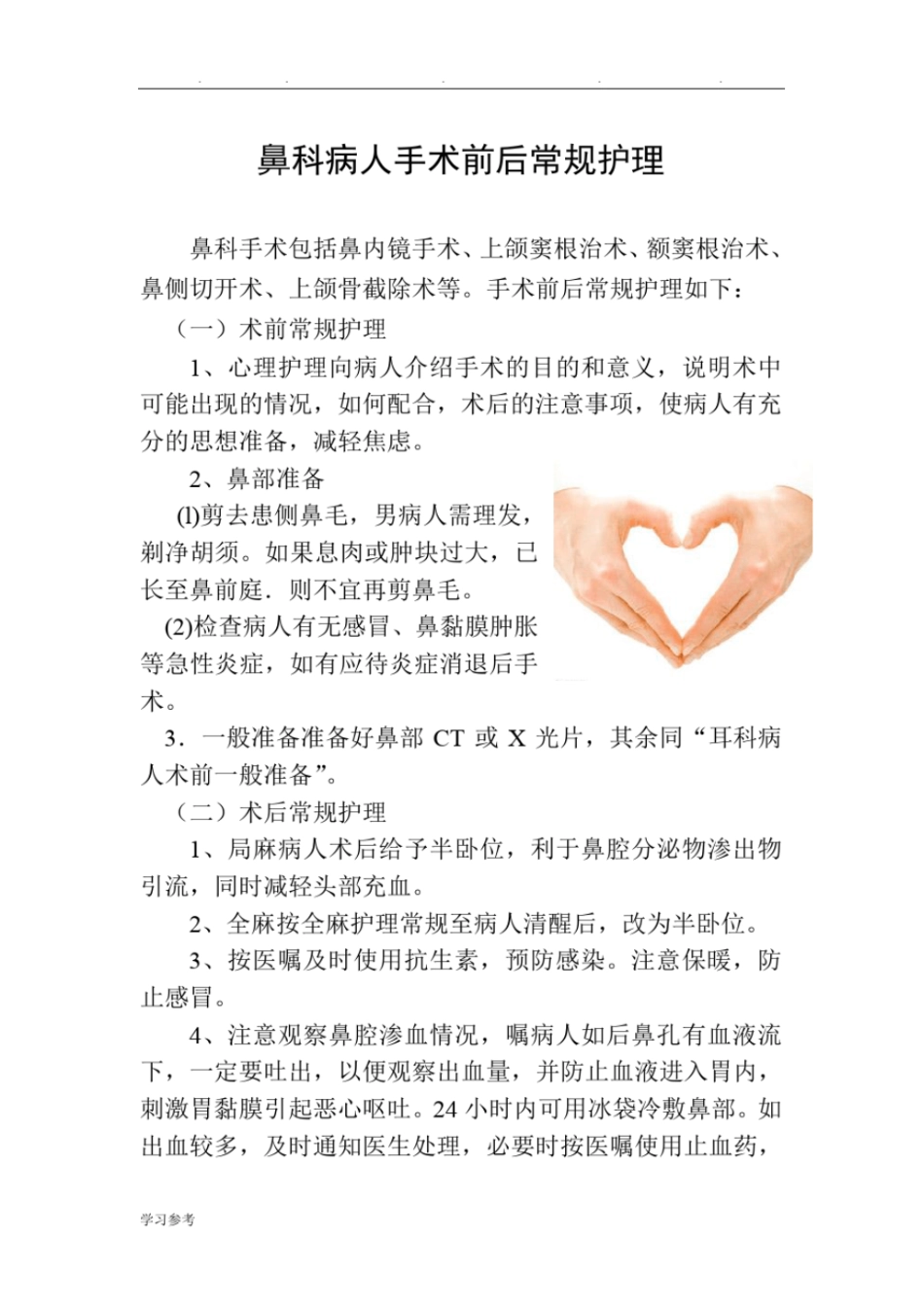 眼科中医护理_方案_第3页