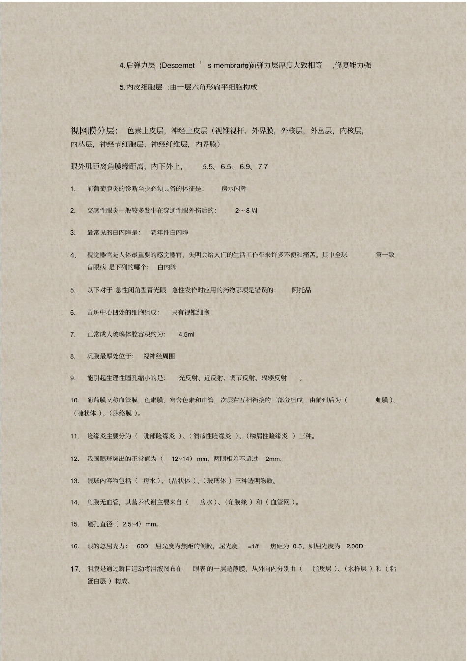 眼科学考试重点总结_第2页