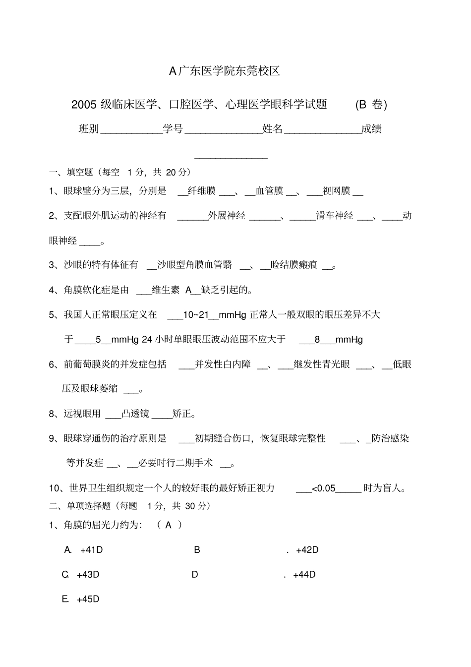 眼科学考试试题_第1页