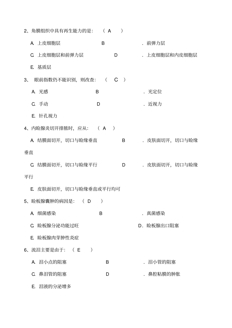 眼科学考试试题_第2页