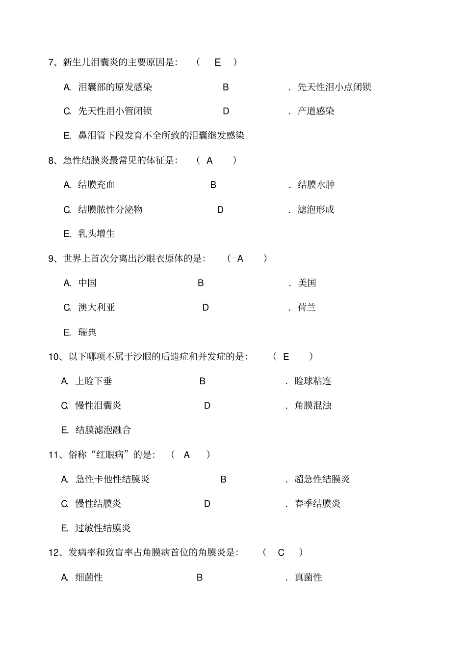 眼科学考试试题_第3页