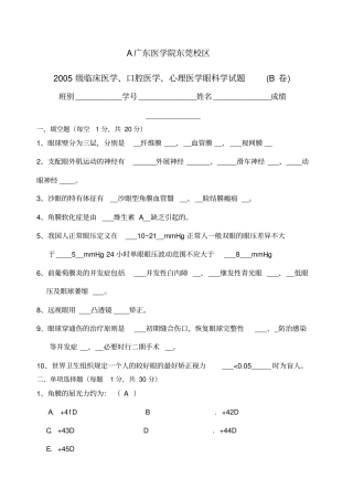 眼科学考试试题