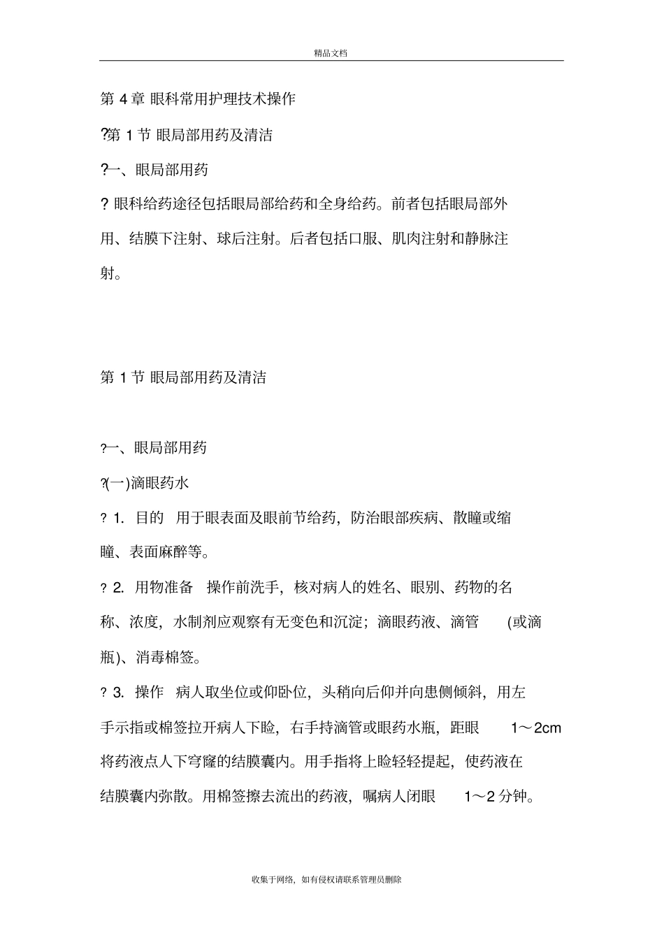 眼科常用护理技术操作教学文案_第2页