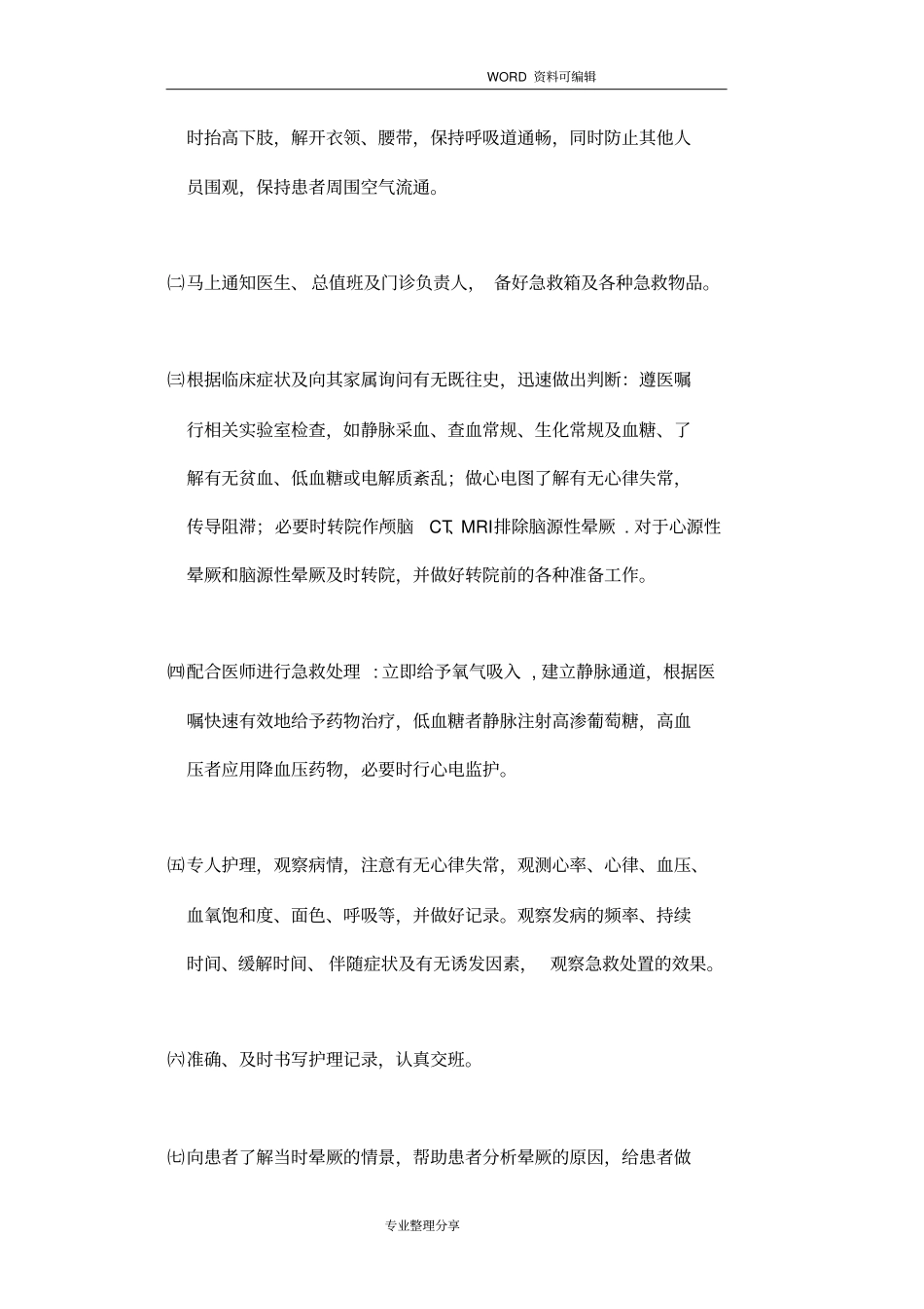 眼科应急救援预案_第3页