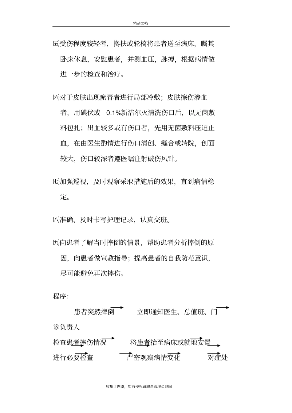 眼科应急预案讲解学习_第3页