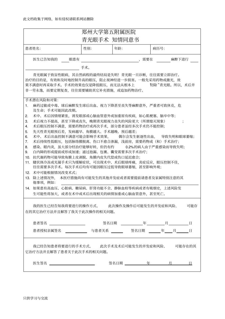 眼科手术知情同意书_第2页