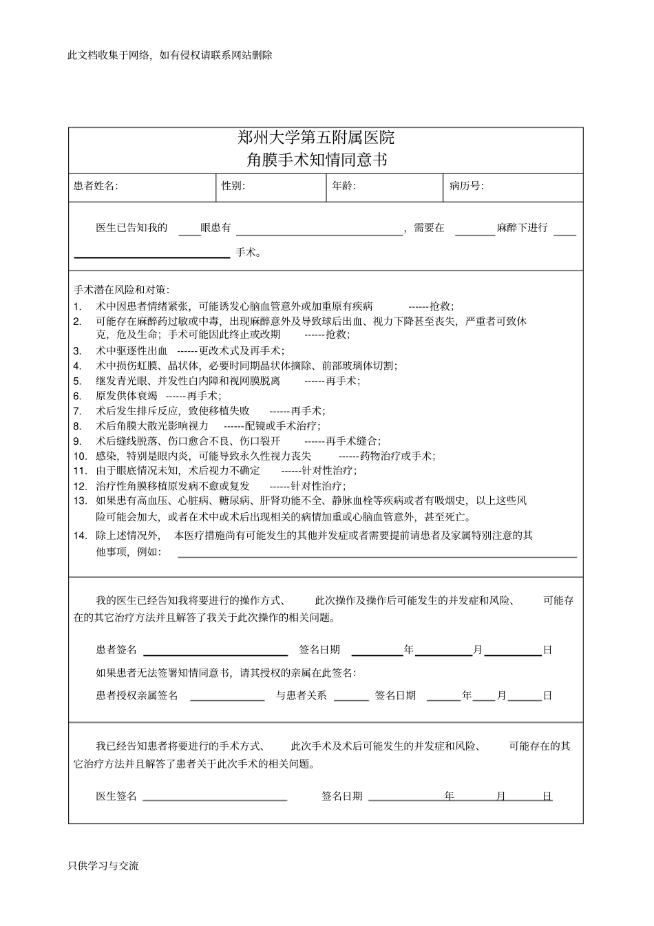 眼科手术知情同意书_第3页