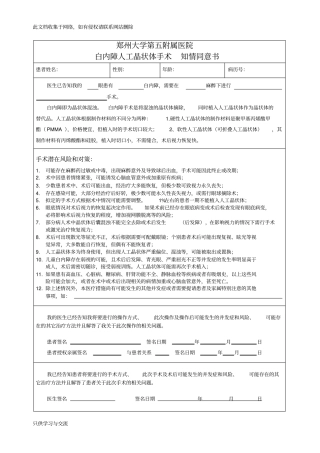 眼科手术知情同意书