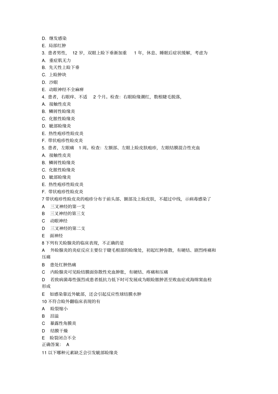 眼科学考试重点总结选择非常给力版_第3页