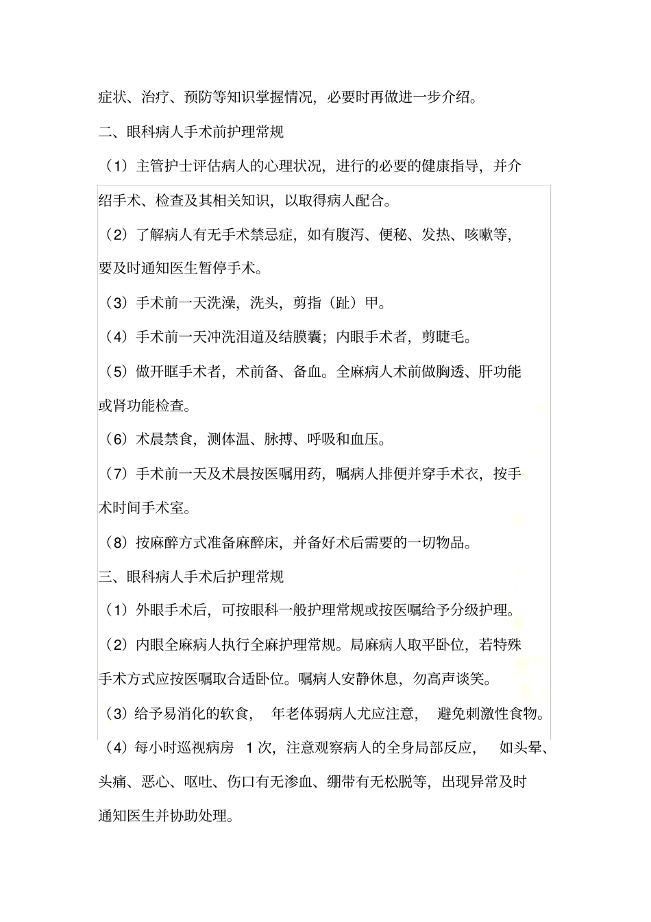 眼科护理常规_第3页
