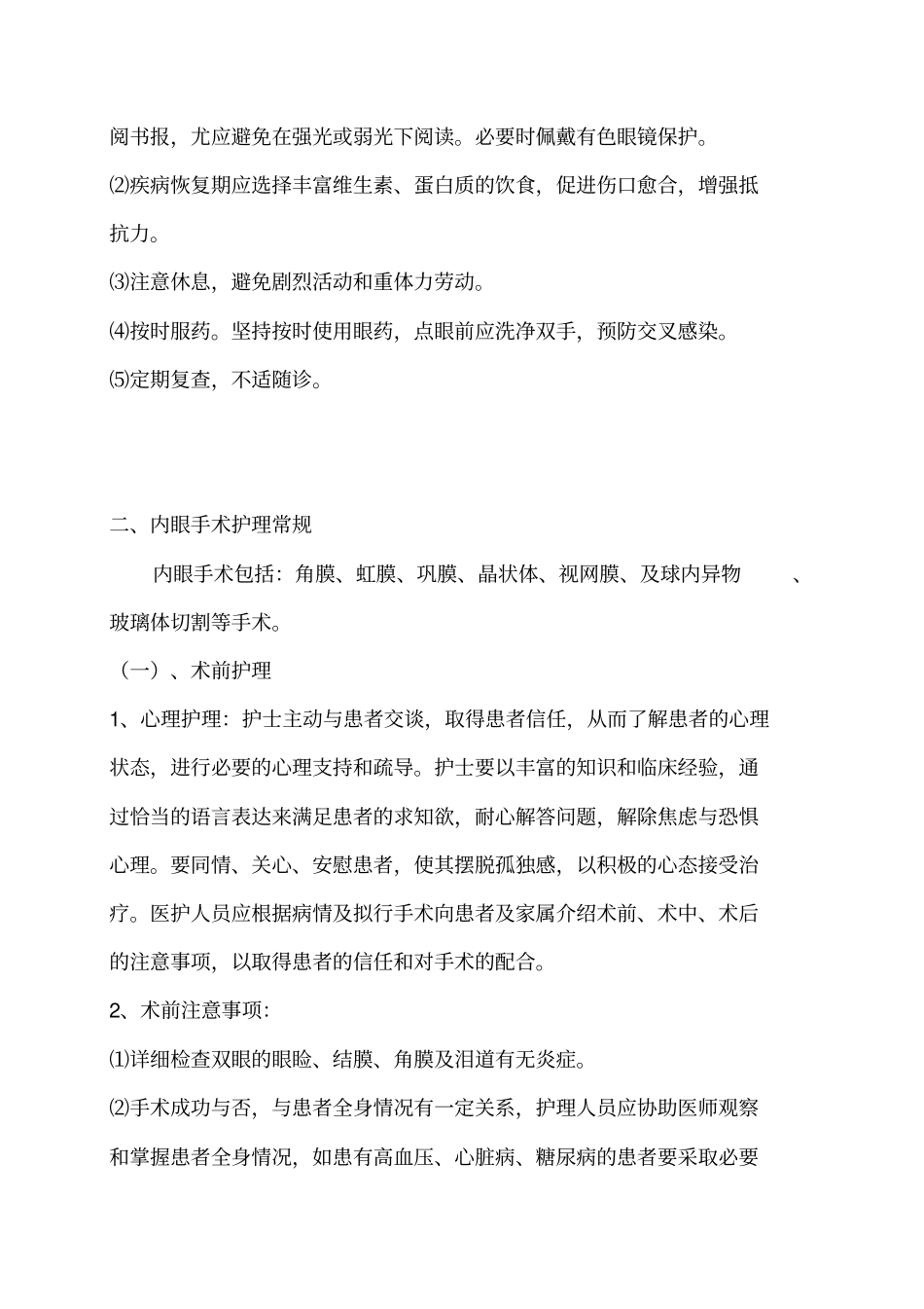 眼科护理常规3教材_第2页