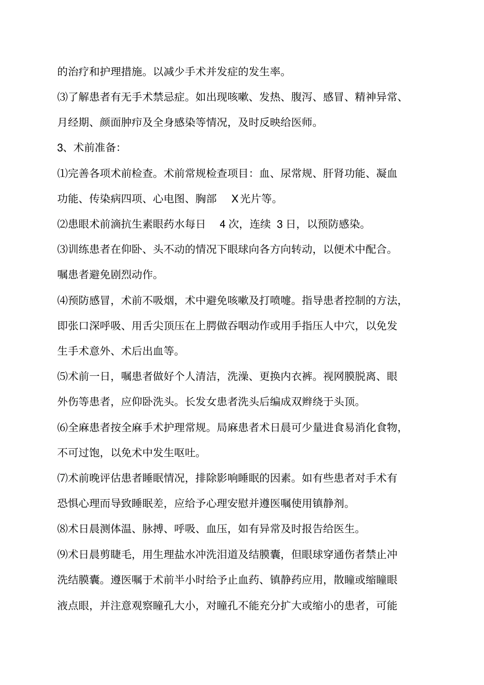 眼科护理常规3教材_第3页