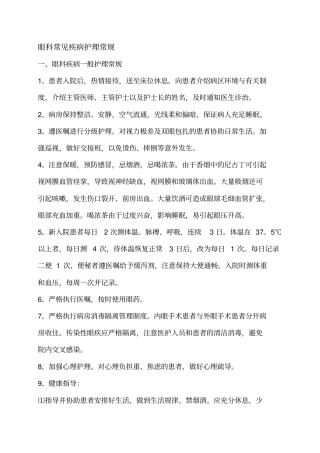 眼科护理常规3教材