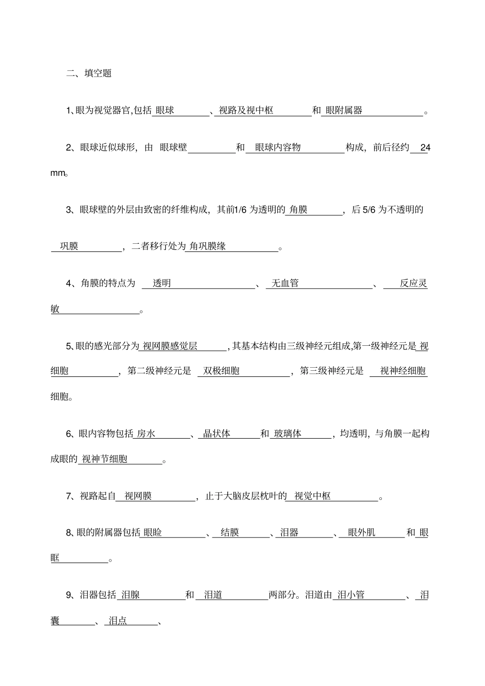 眼科护理试题及答案护理三基答案_第2页