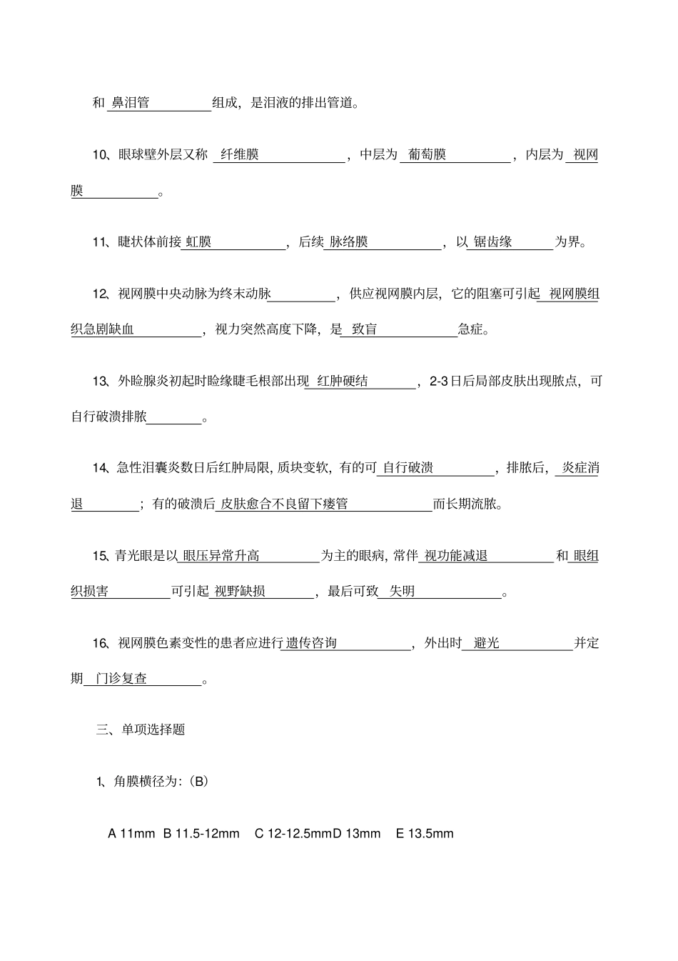 眼科护理试题及答案护理三基答案_第3页