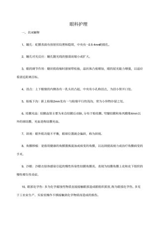 眼科护理试题及答案护理三基答案