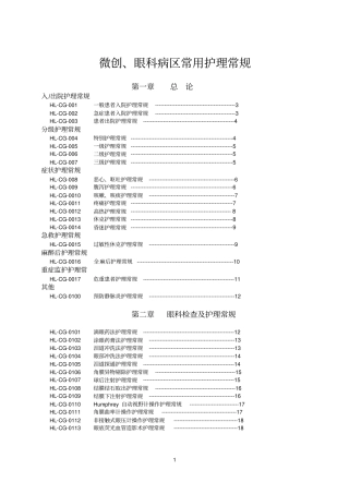 眼科护理常规汇总