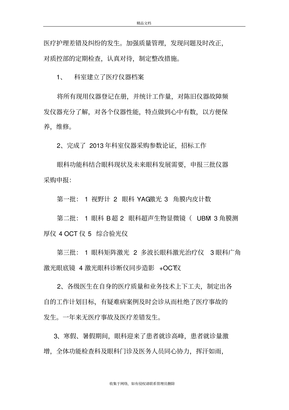 眼科检查科年终总结教学内容_第3页