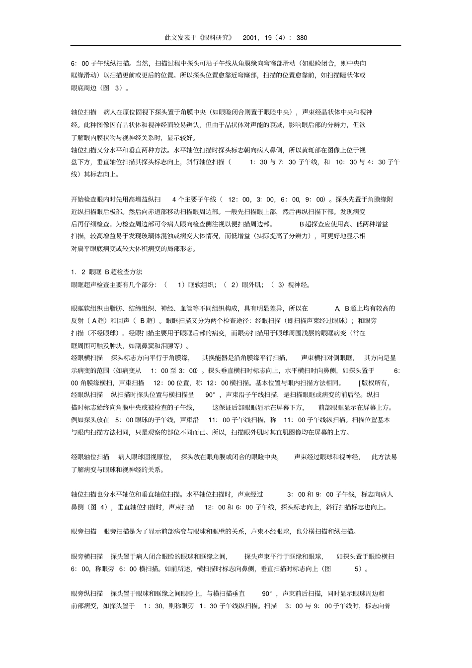 眼科标准化超声操作_第2页