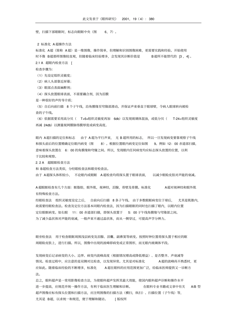 眼科标准化超声操作_第3页