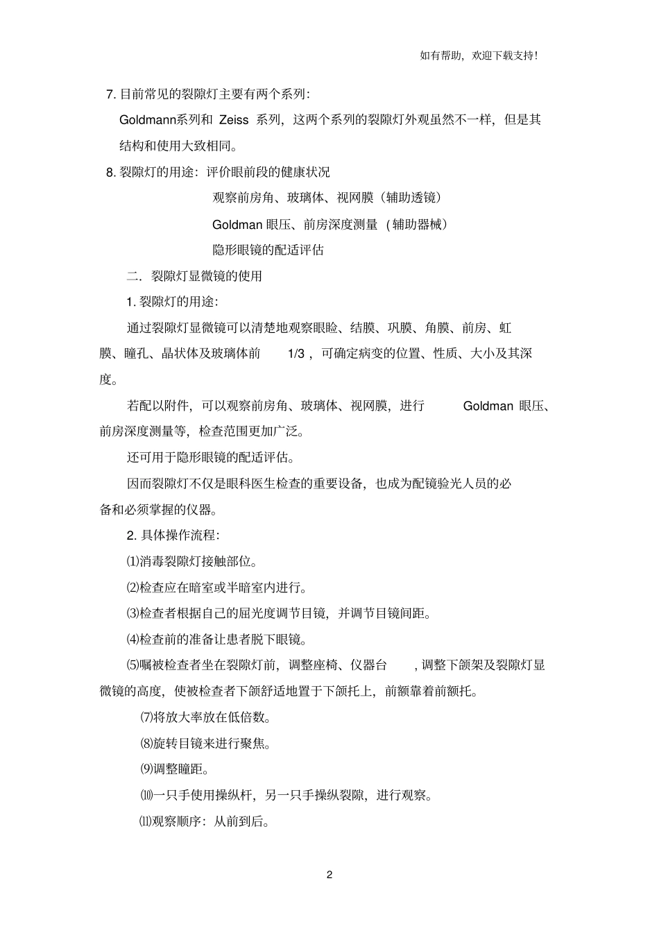 眼科检查裂隙灯显微镜操作规程_第2页