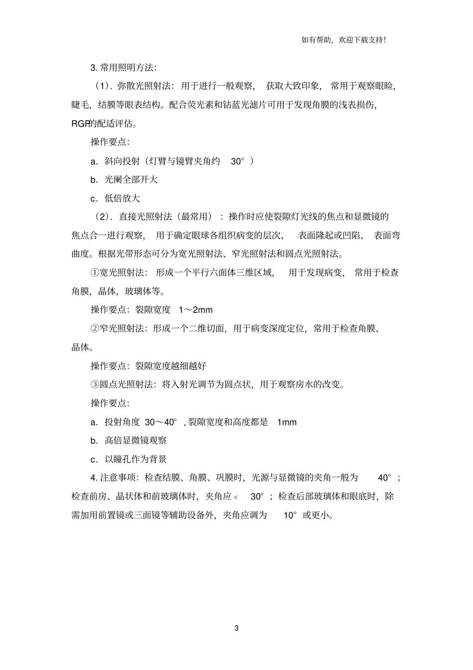 眼科检查裂隙灯显微镜操作规程_第3页