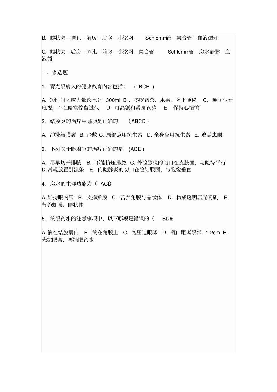 眼科护理试题_第2页