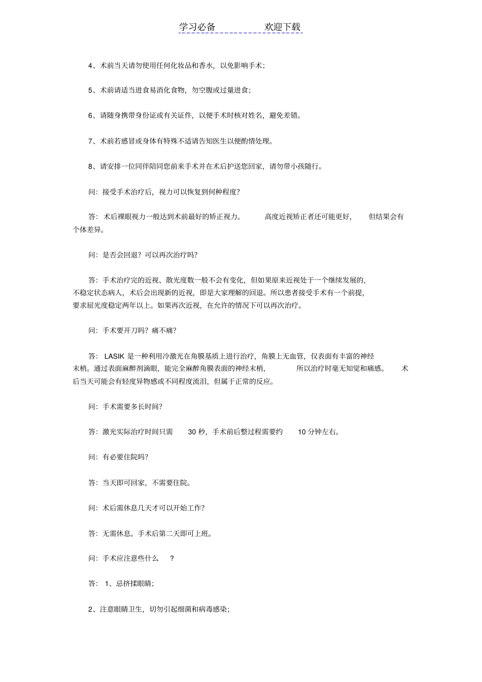 眼科知识问答大全_第3页