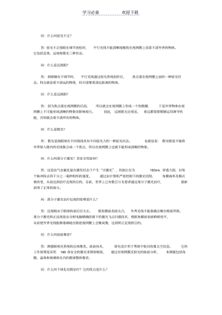 眼科知识问答大全