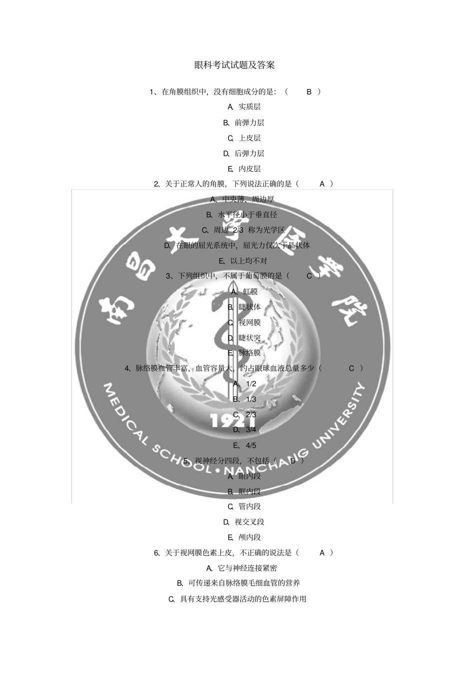 眼科考试试题与答案_第1页