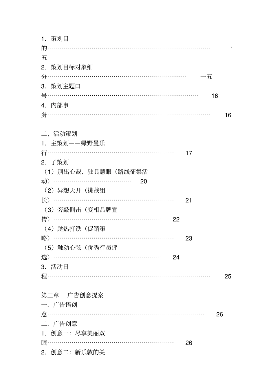 眼科药品场研究分析报告_第3页