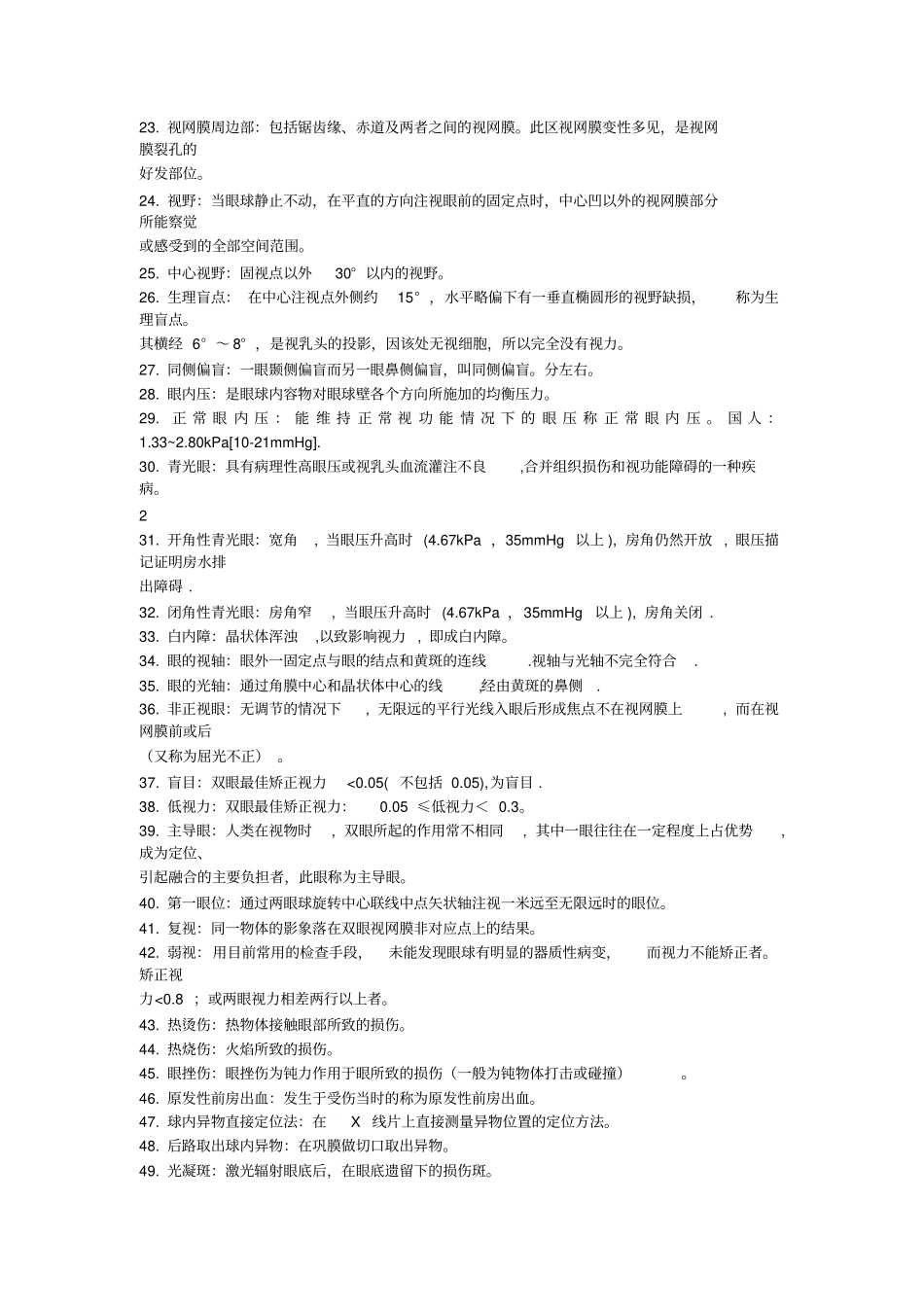 眼科选择题汇总_第2页