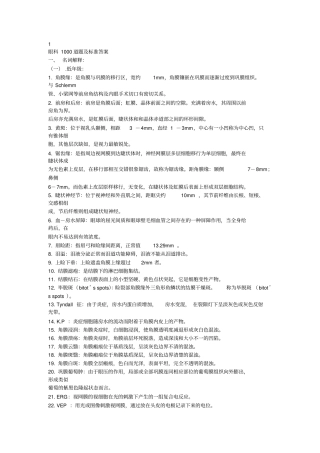 眼科选择题汇总