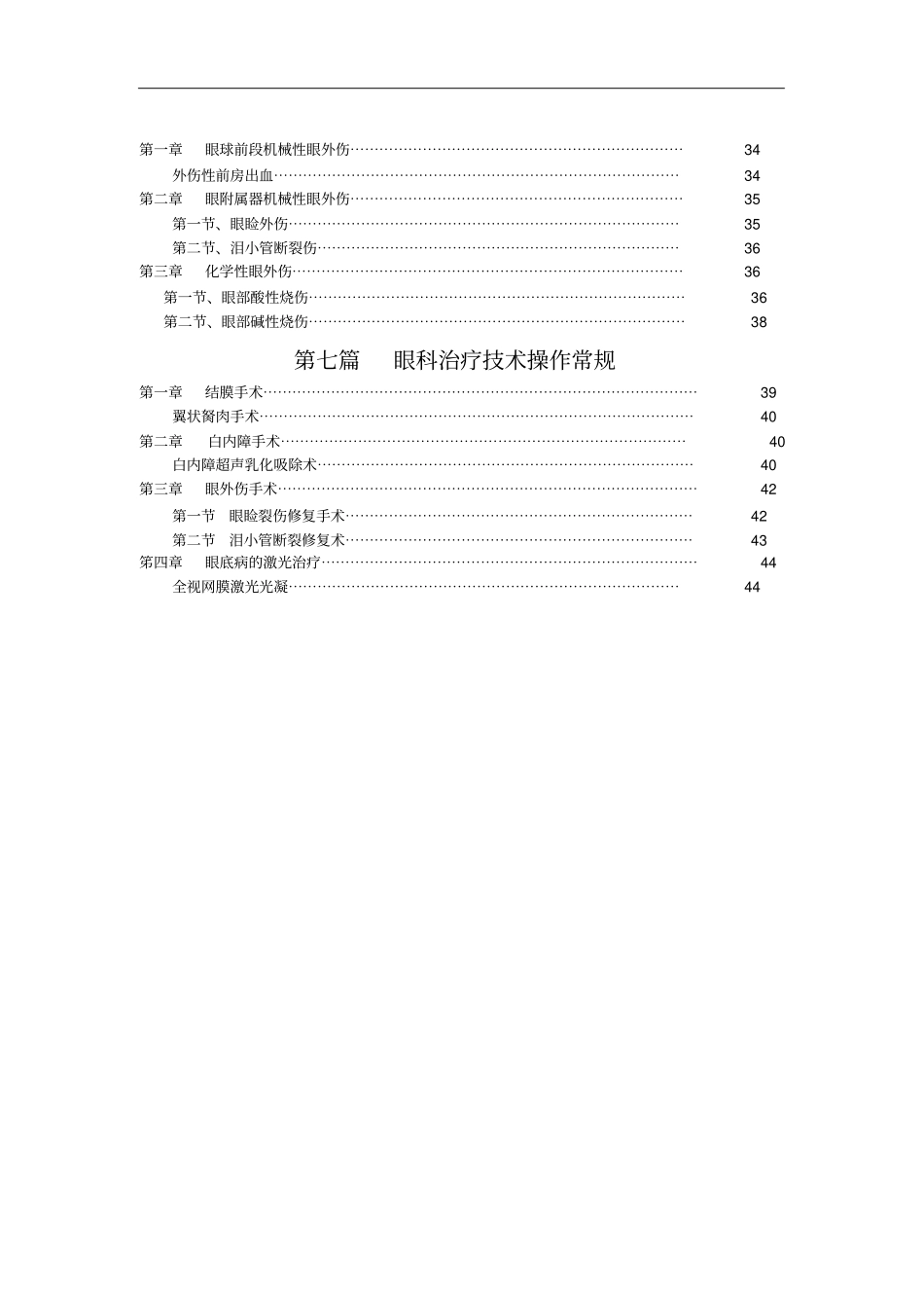 眼科诊疗常规_第3页