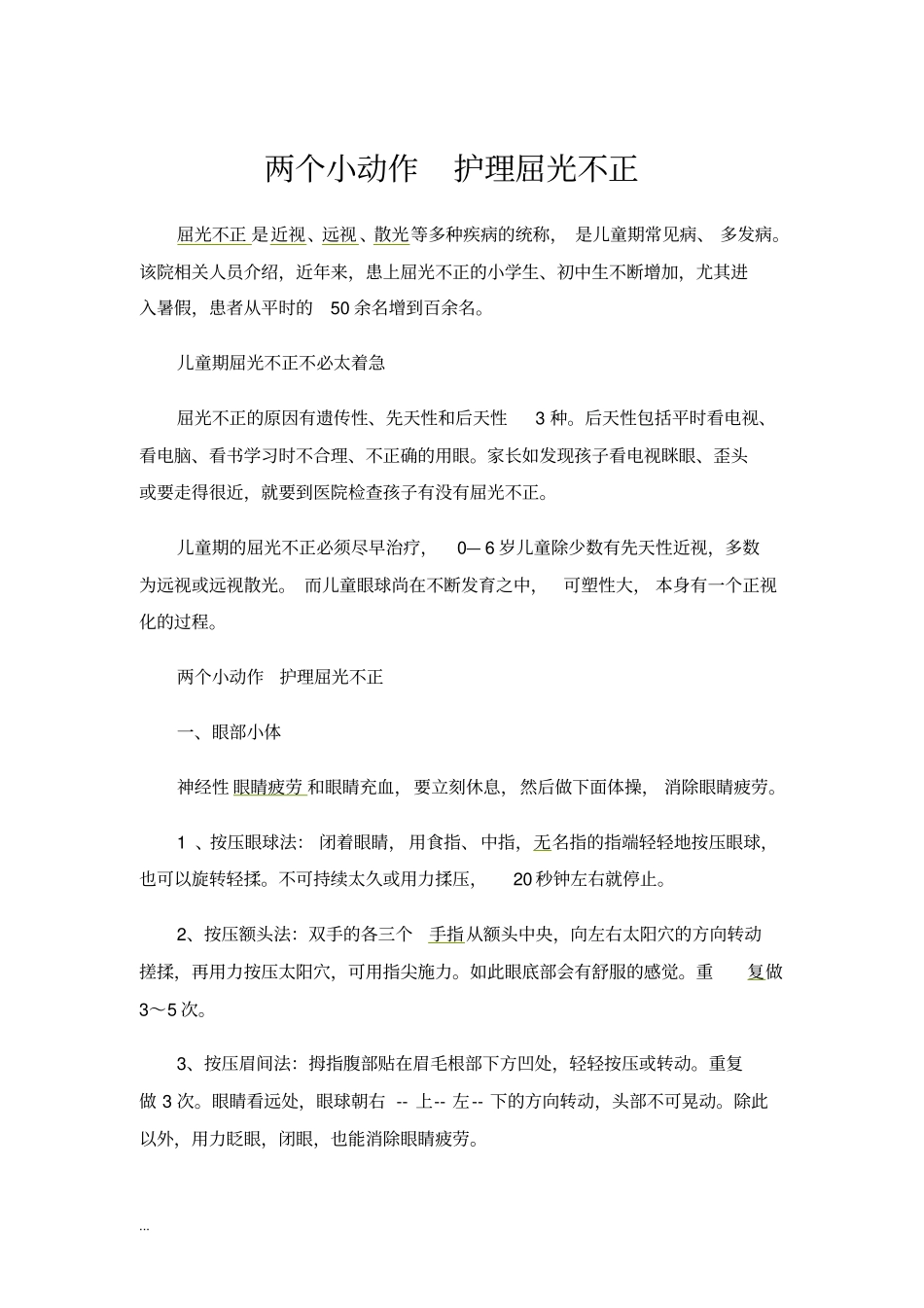 眼科科普知识_第1页