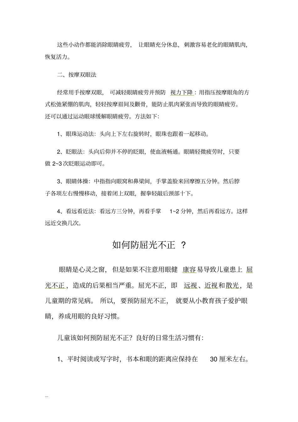 眼科科普知识_第2页