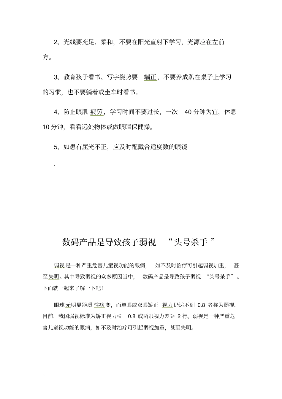眼科科普知识_第3页