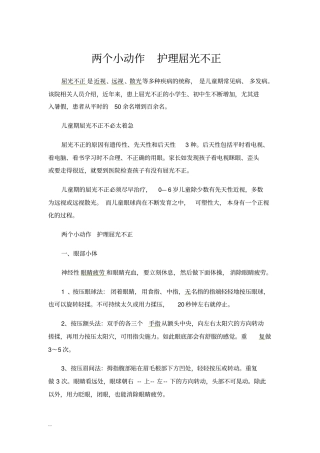 眼科科普知识
