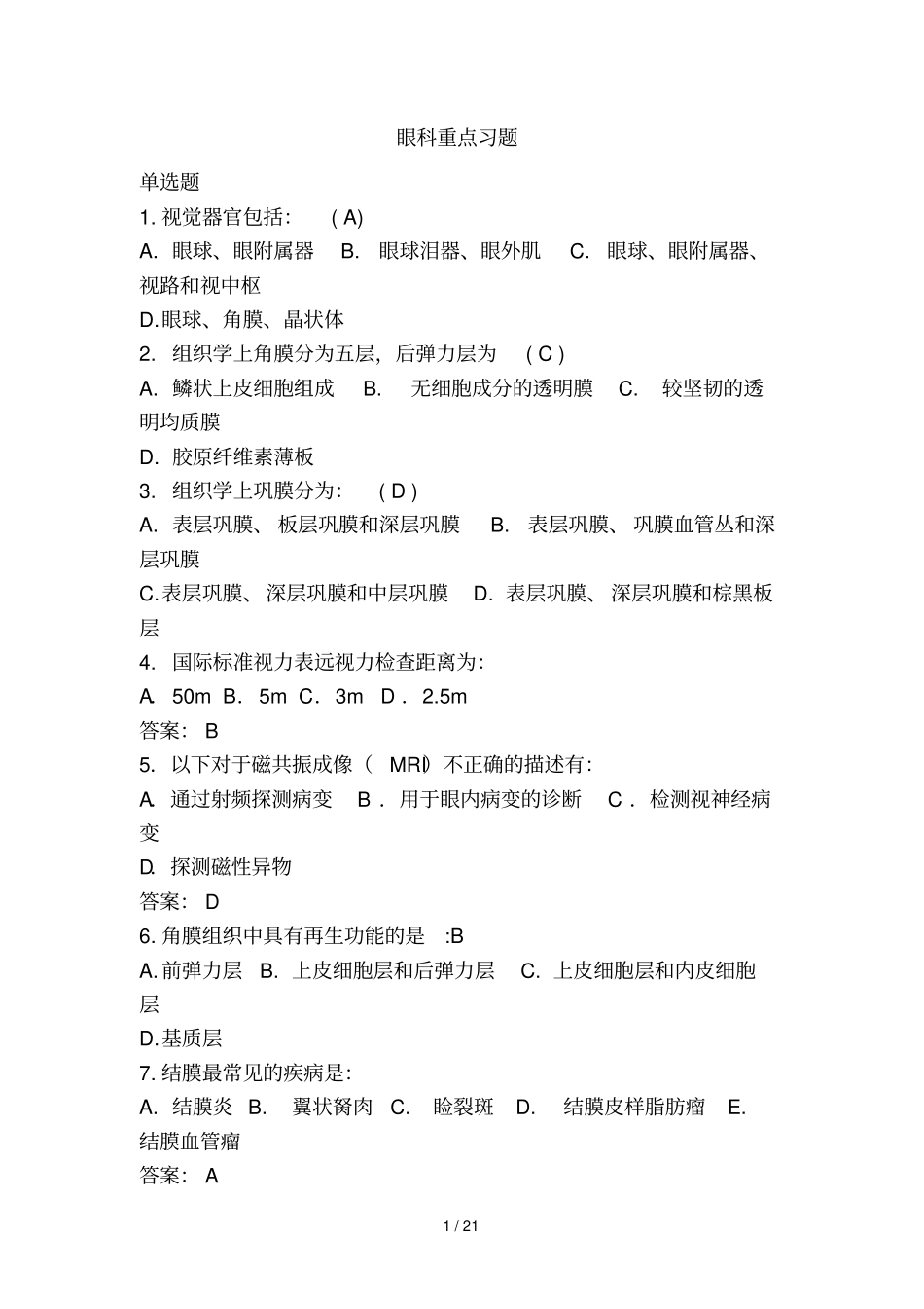 眼科重点习题_第1页