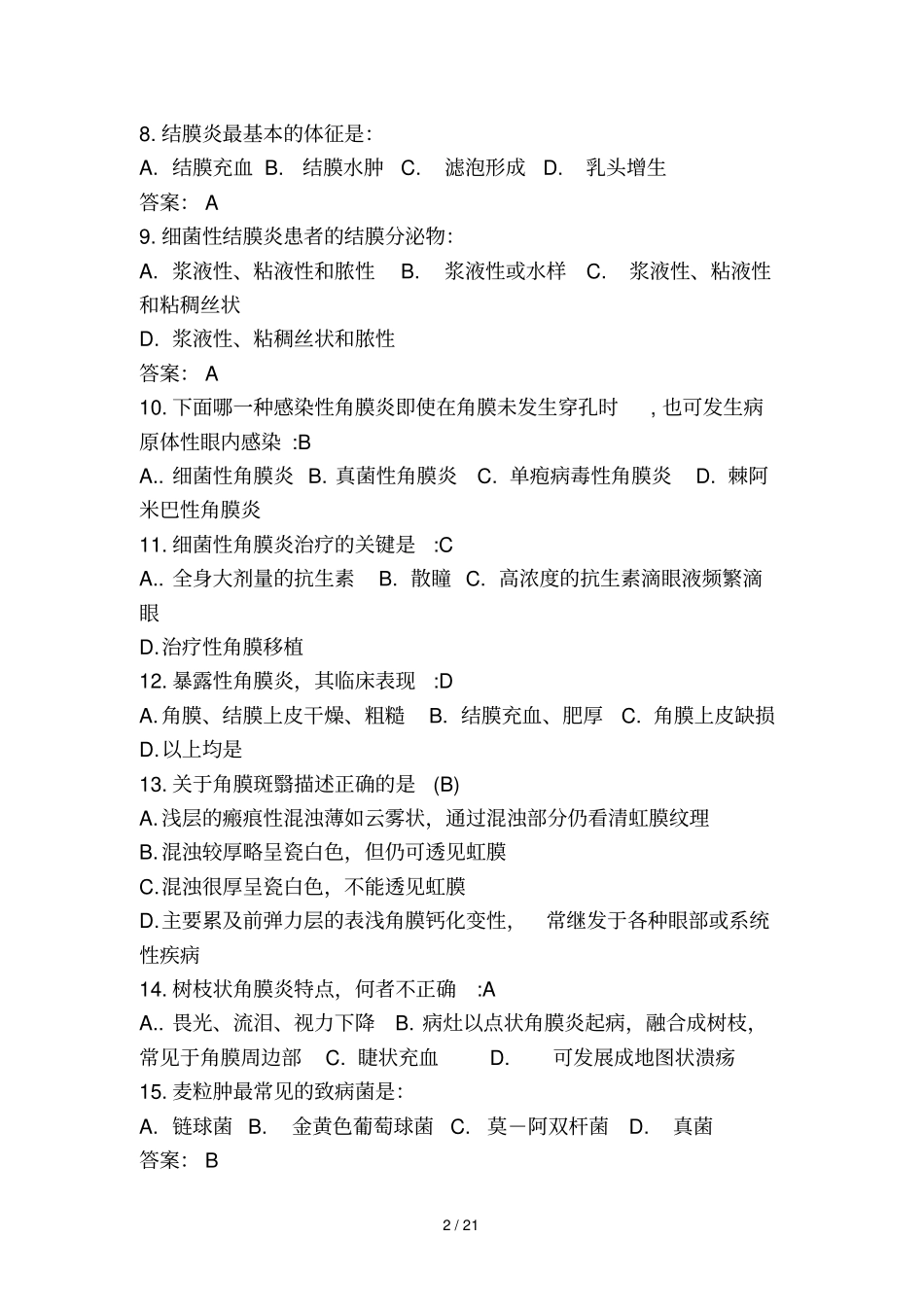 眼科重点习题_第2页