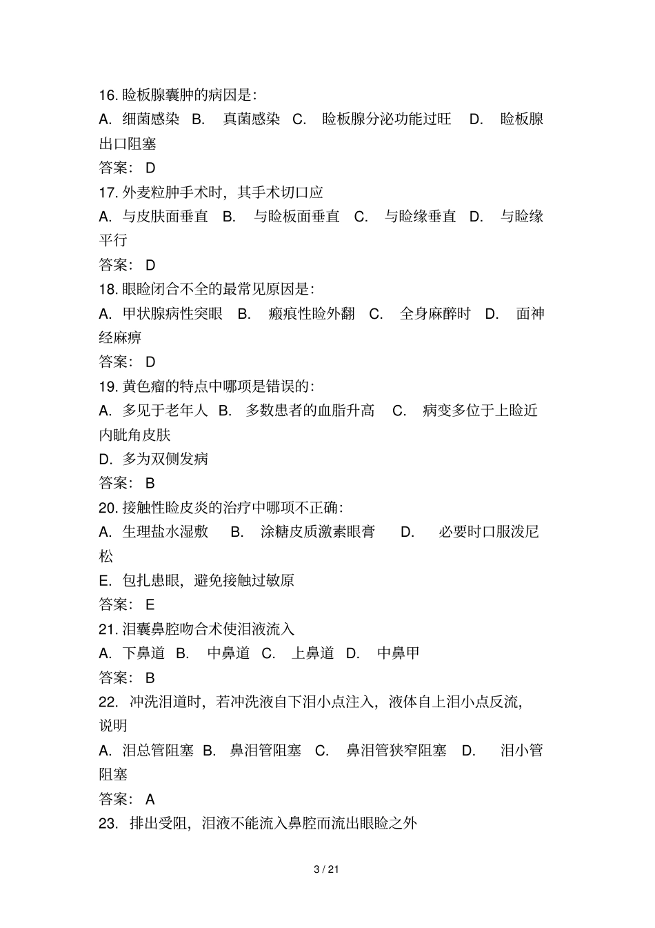 眼科重点习题_第3页