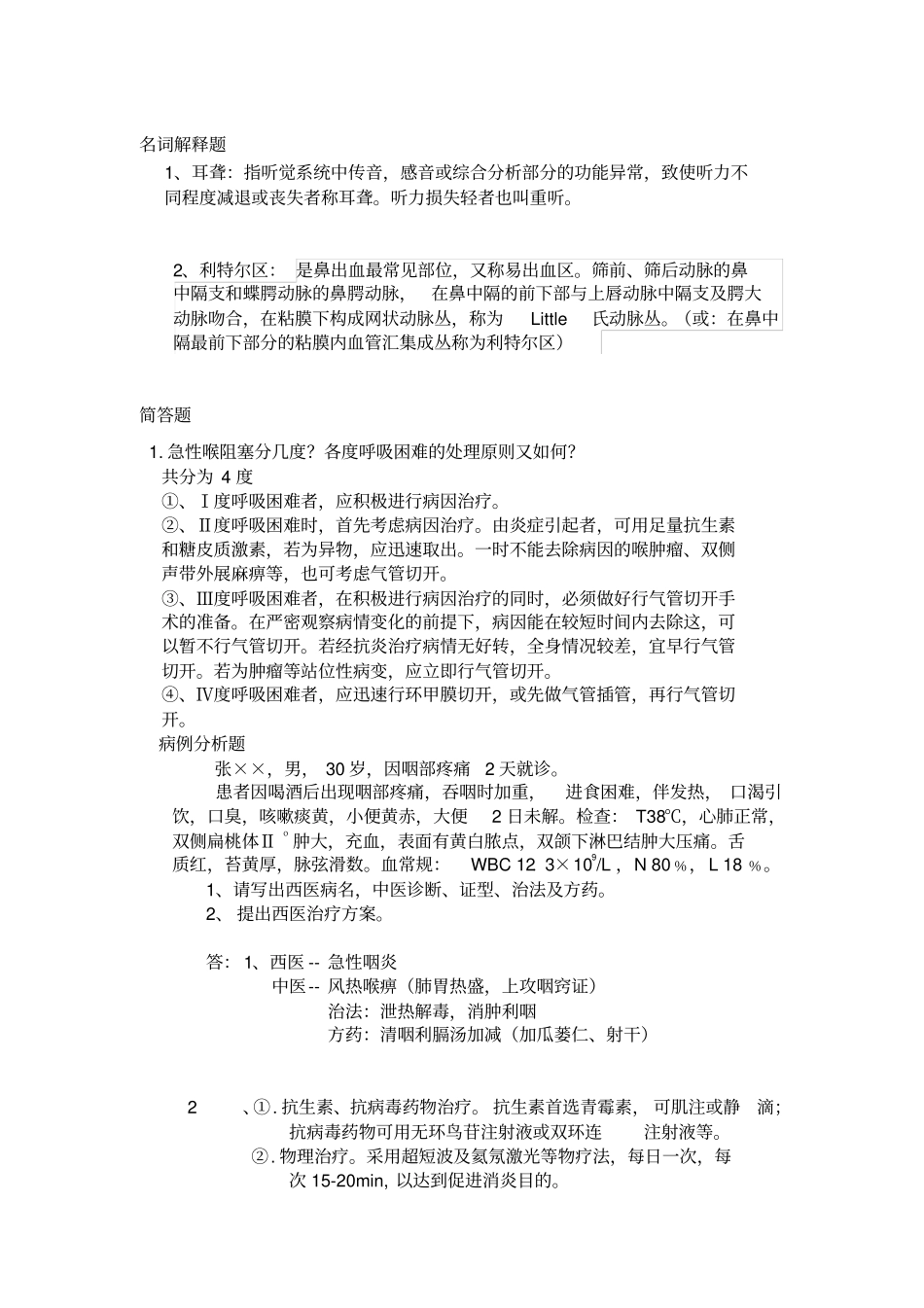 眼耳鼻喉口腔重点新_第2页