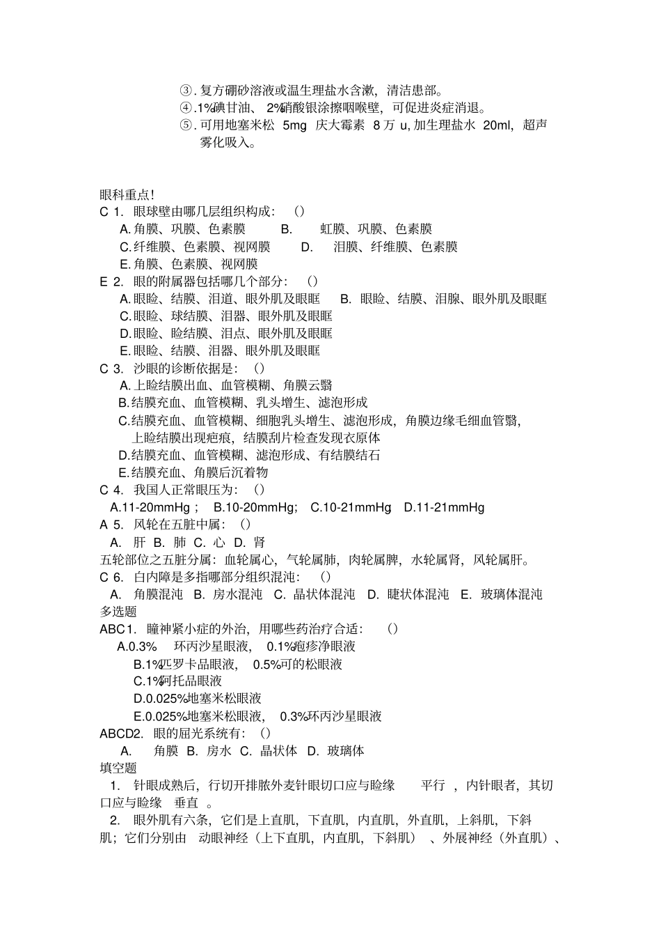 眼耳鼻喉口腔重点新_第3页