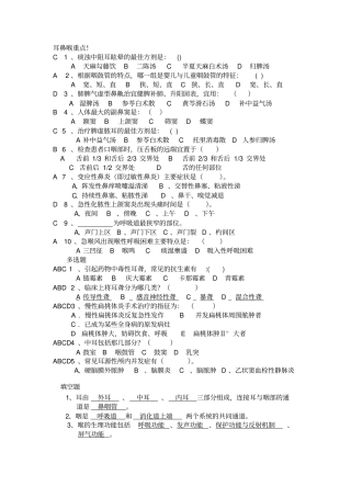 眼耳鼻喉口腔重点新