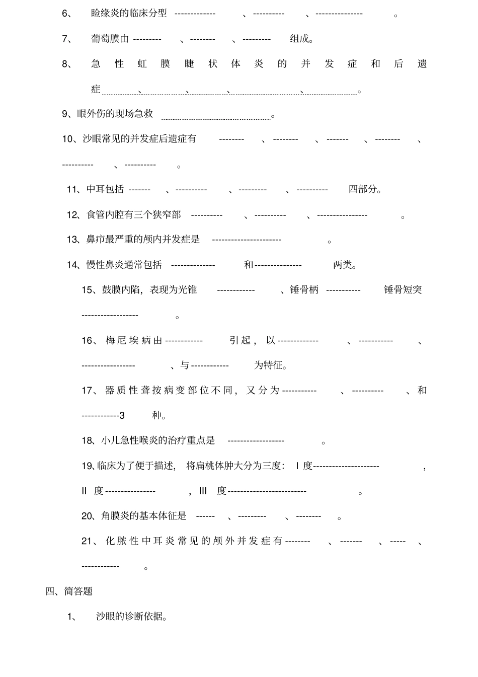 眼耳鼻喉口腔科学复习题_第2页