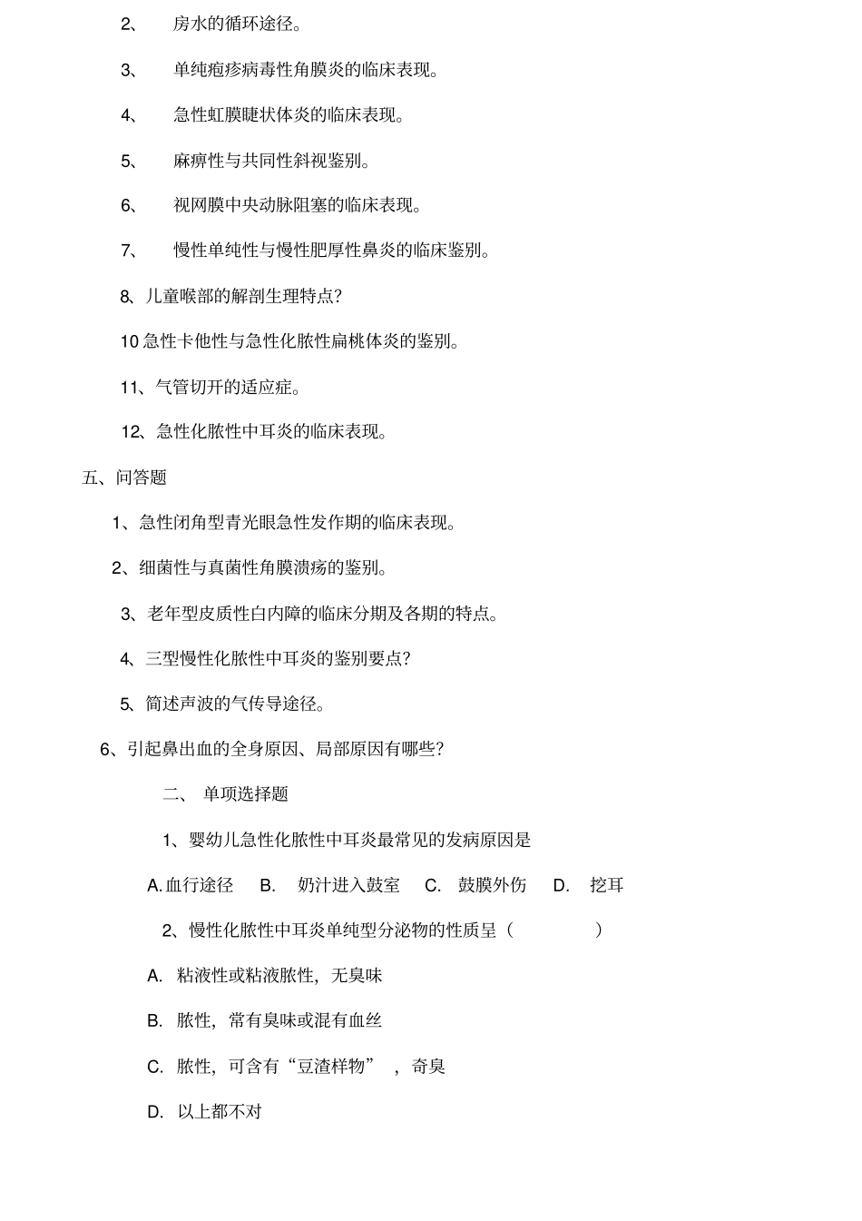 眼耳鼻喉口腔科学复习题_第3页