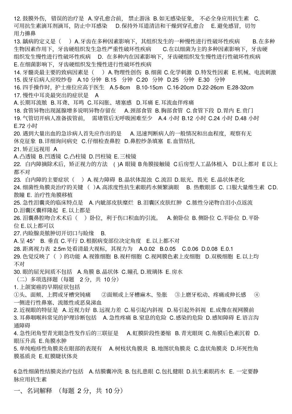 眼耳口鼻科练习题7_第2页